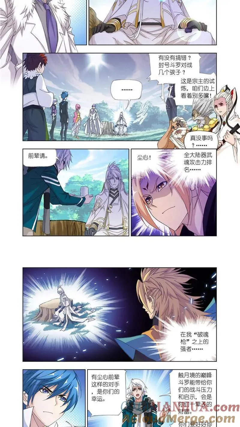 第179话 对战巅峰斗罗（1） 第2页