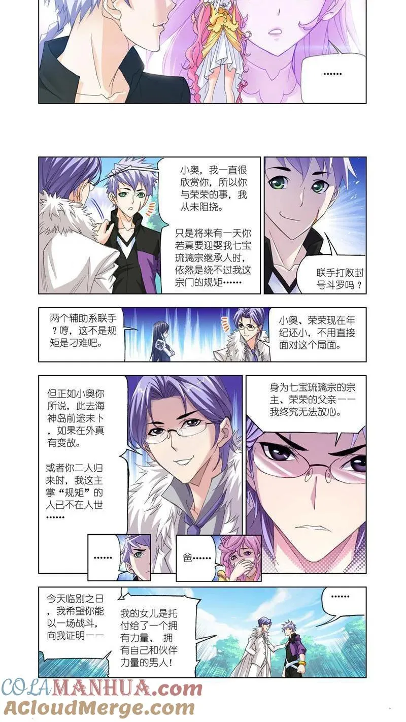 第179话 对战巅峰斗罗（1） 第4页