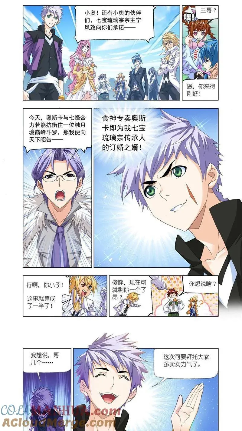 第179话 对战巅峰斗罗（1） 第5页
