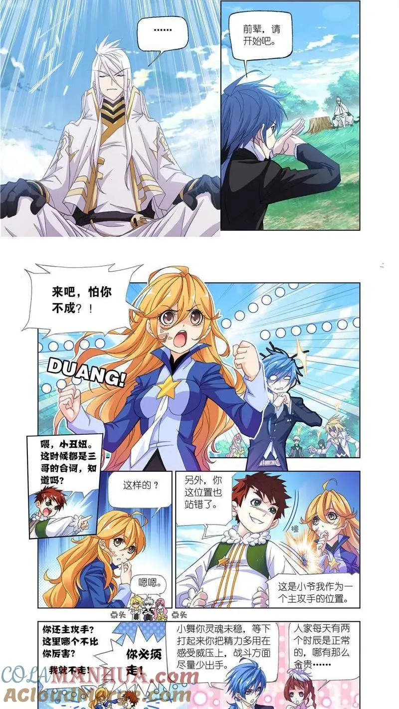 第179话 对战巅峰斗罗（1） 第7页