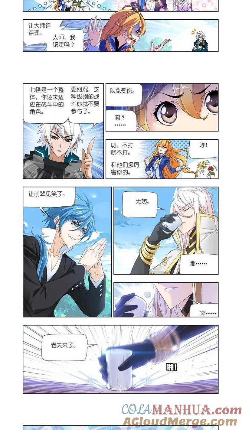 第179话 对战巅峰斗罗（1） 第8页