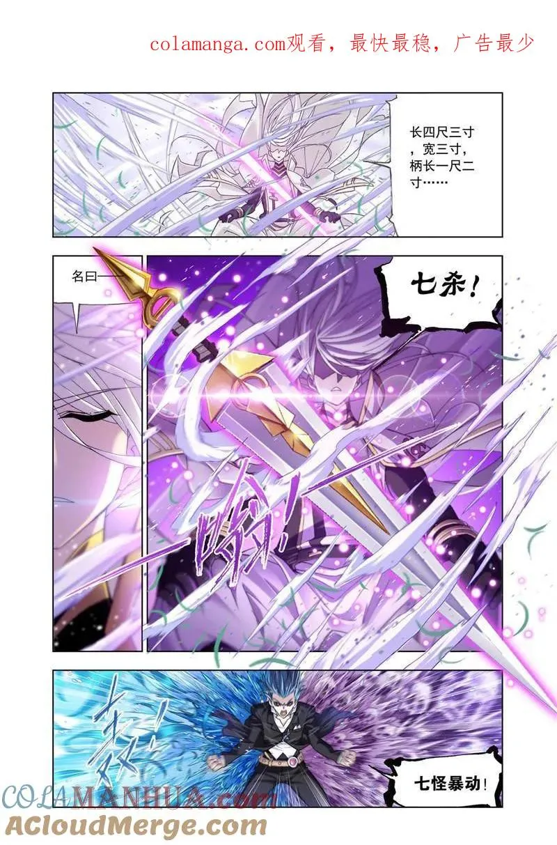 第179话 对战巅峰斗罗（2） 第1页
