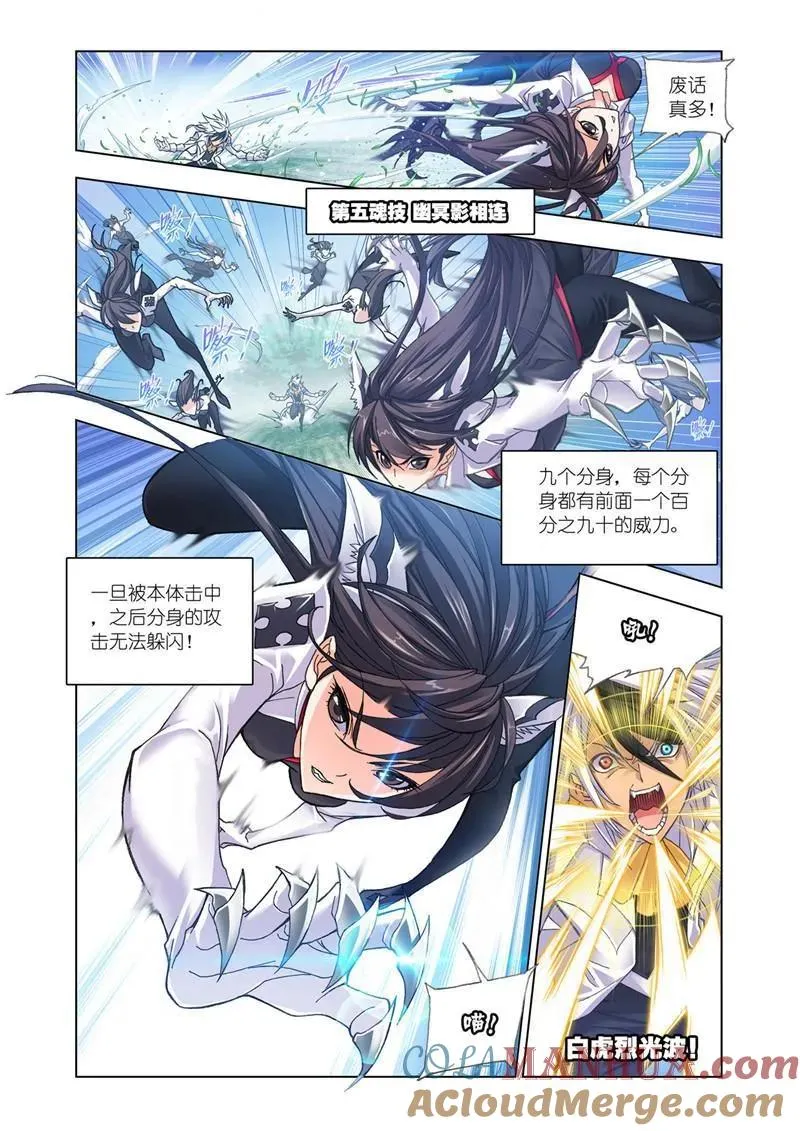 第179话 对战巅峰斗罗（2） 第3页