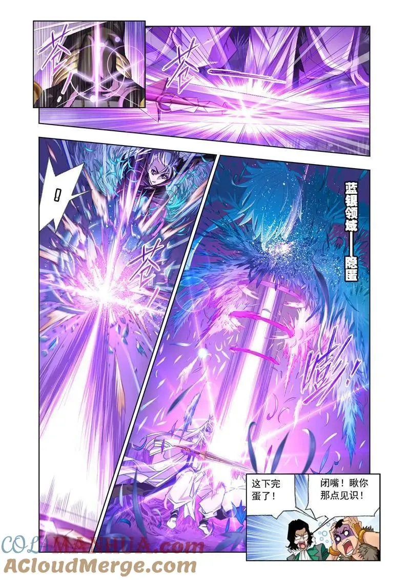 第179话 对战巅峰斗罗（2） 第6页