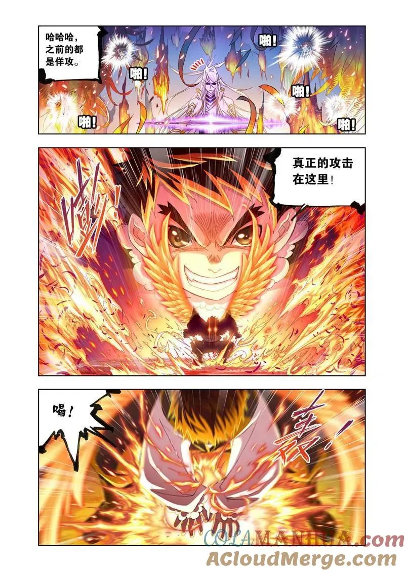 第179话 对战巅峰斗罗（2） 第7页