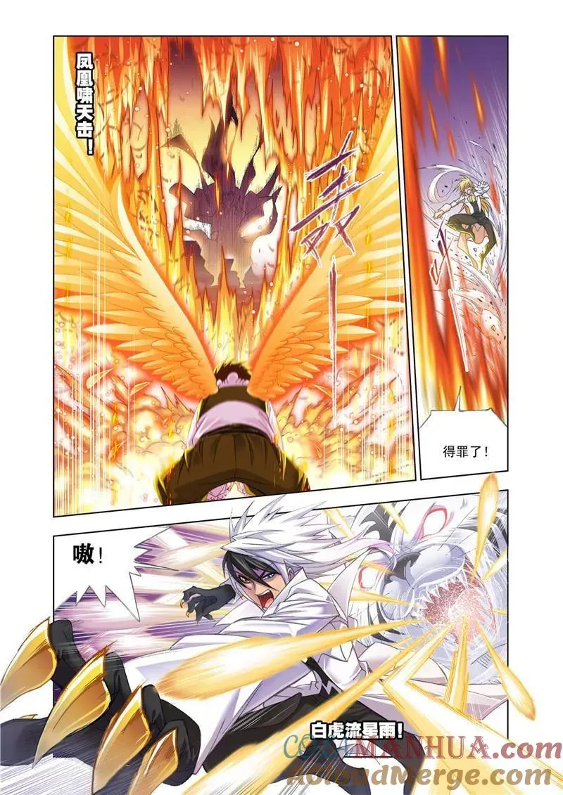 第179话 对战巅峰斗罗（2） 第8页