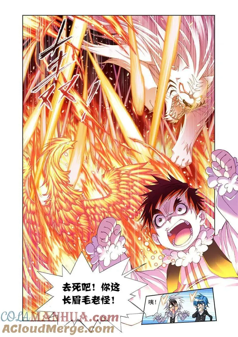 第179话 对战巅峰斗罗（2） 第9页