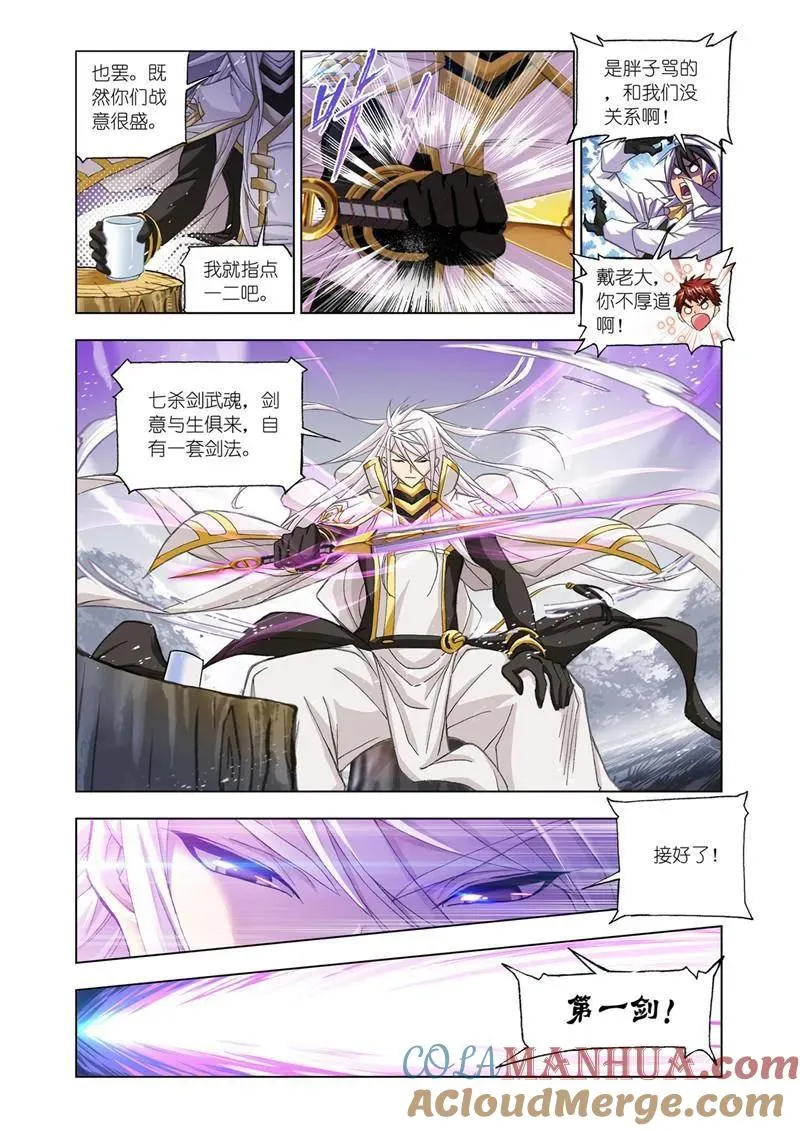 第179话 对战巅峰斗罗（2） 第11页
