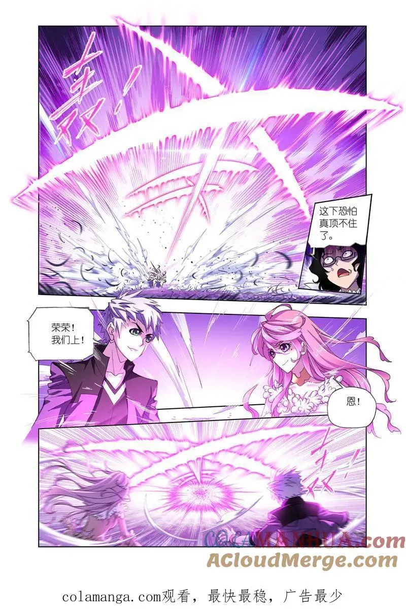第179话 对战巅峰斗罗（2） 第12页
