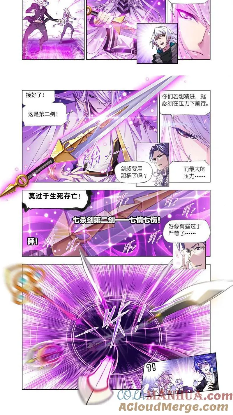 第180话 对战巅峰斗罗（3） 第4页