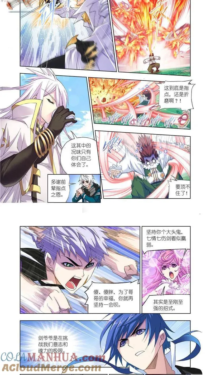 第180话 对战巅峰斗罗（3） 第6页