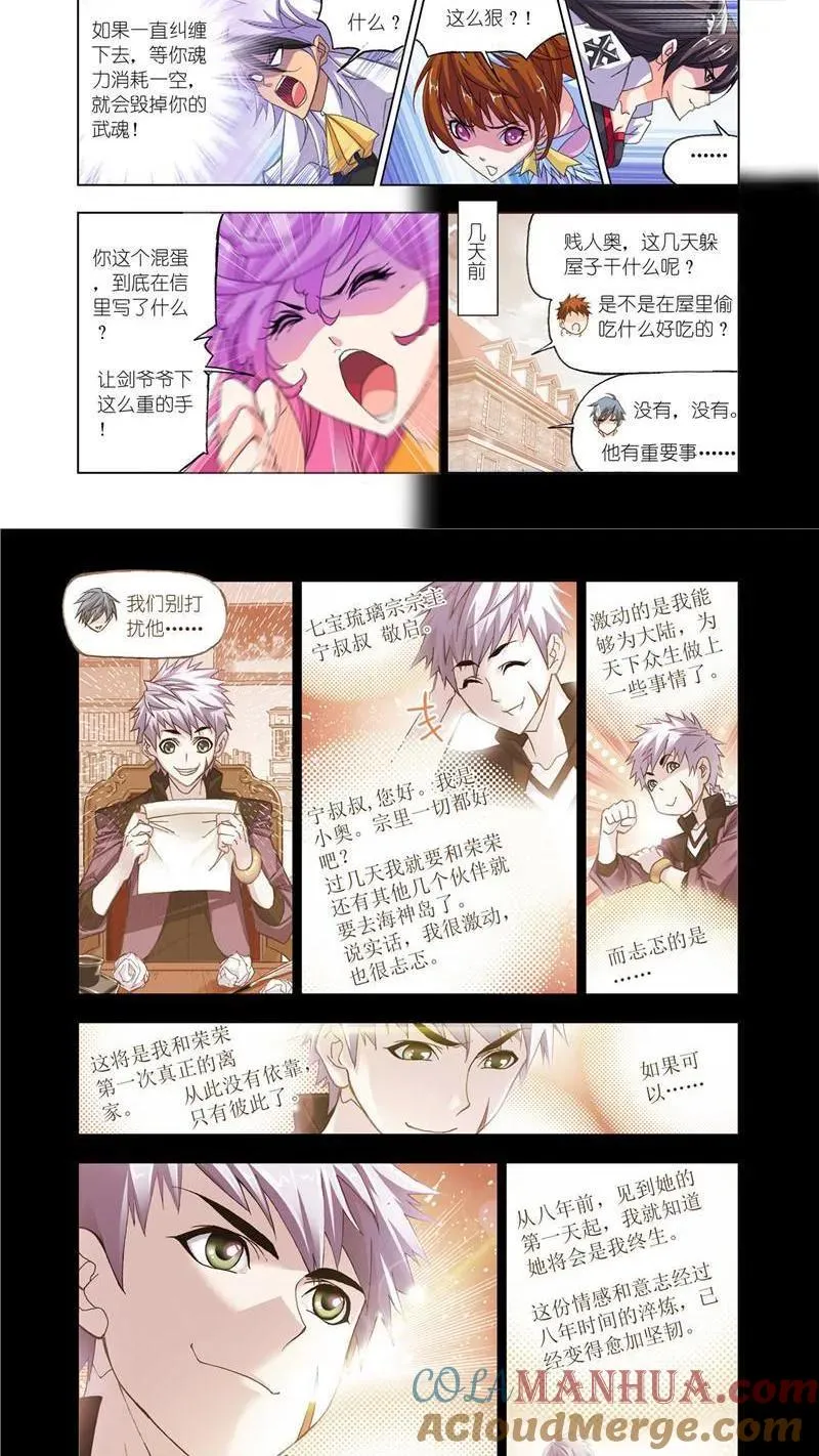 第180话 对战巅峰斗罗（3） 第7页