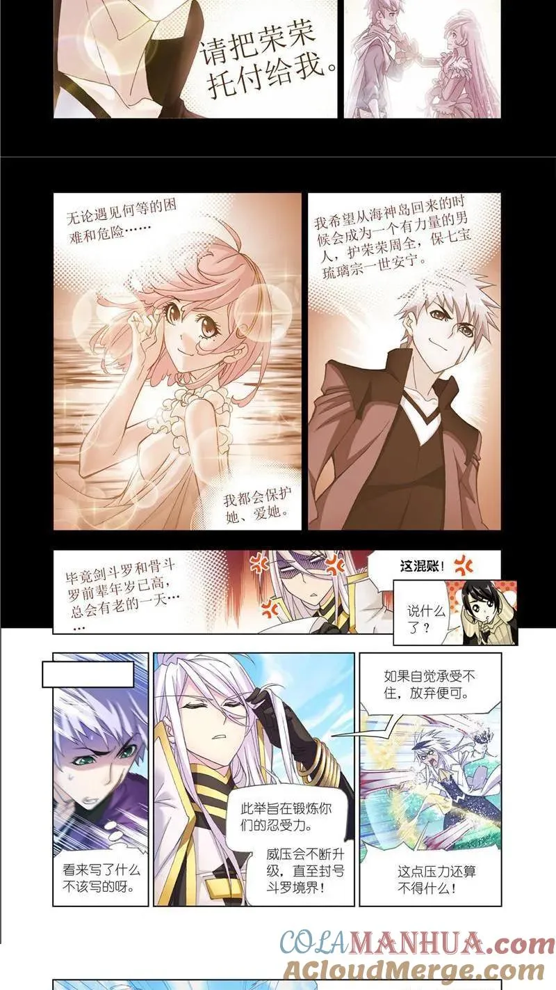 第180话 对战巅峰斗罗（3） 第8页