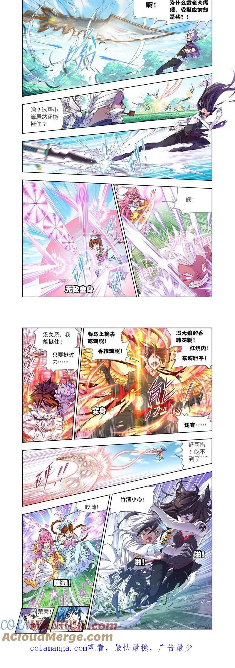 第180话 对战巅峰斗罗（3） 第9页