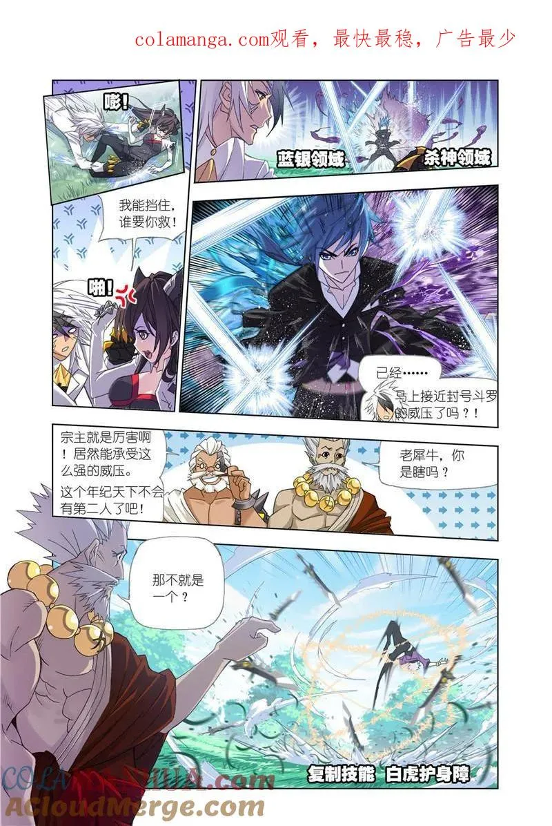 第180话 对决巅峰斗罗（4） 第1页