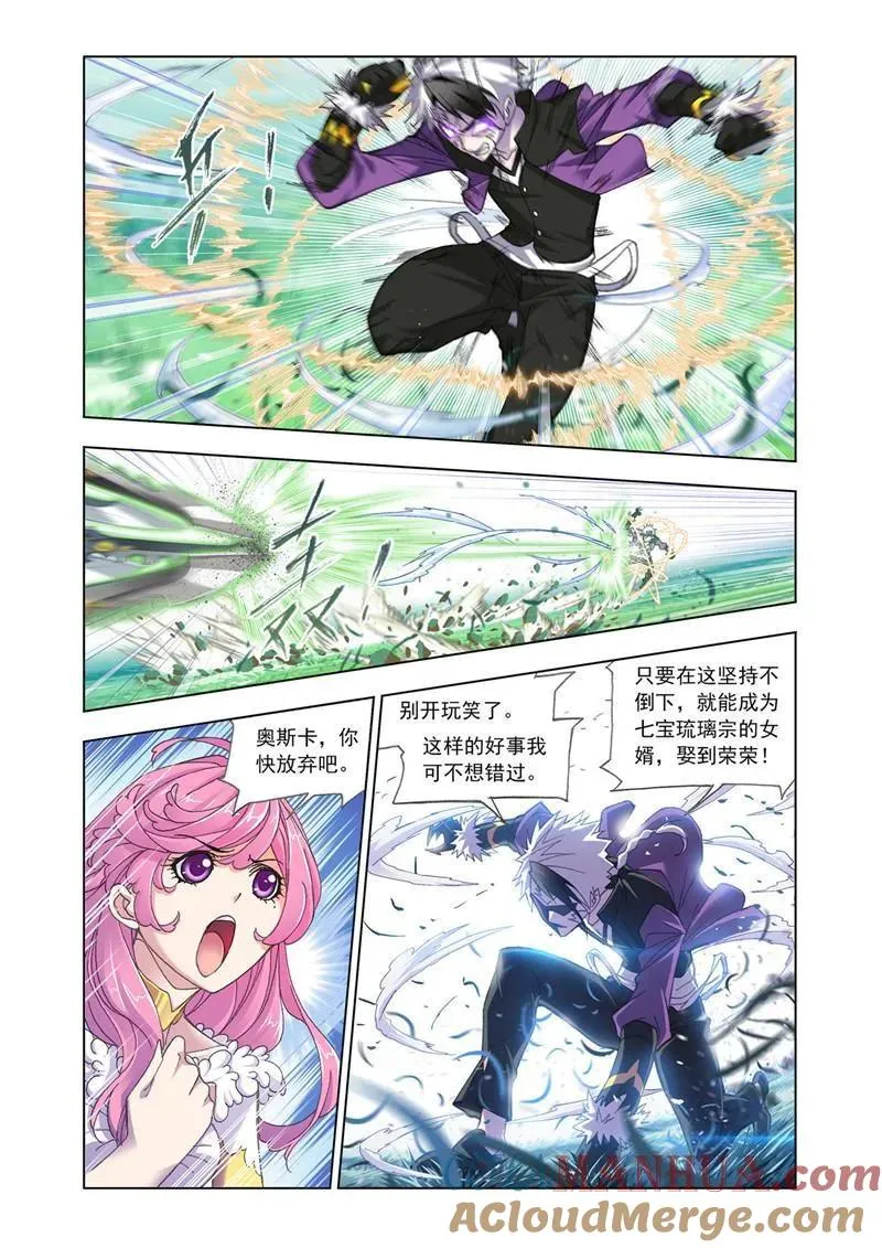 第180话 对决巅峰斗罗（4） 第2页