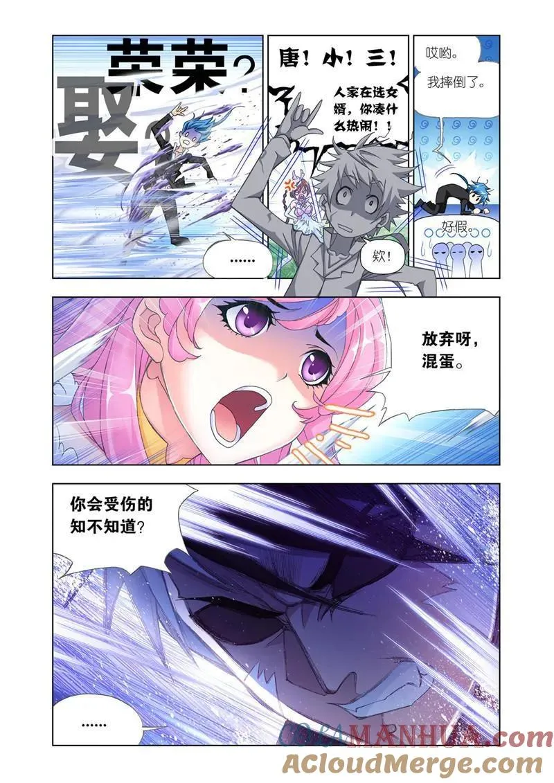 第180话 对决巅峰斗罗（4） 第3页