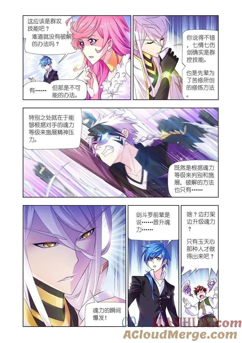 第180话 对决巅峰斗罗（4） 第4页
