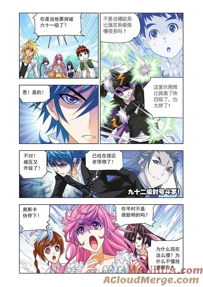 第180话 对决巅峰斗罗（4） 第6页