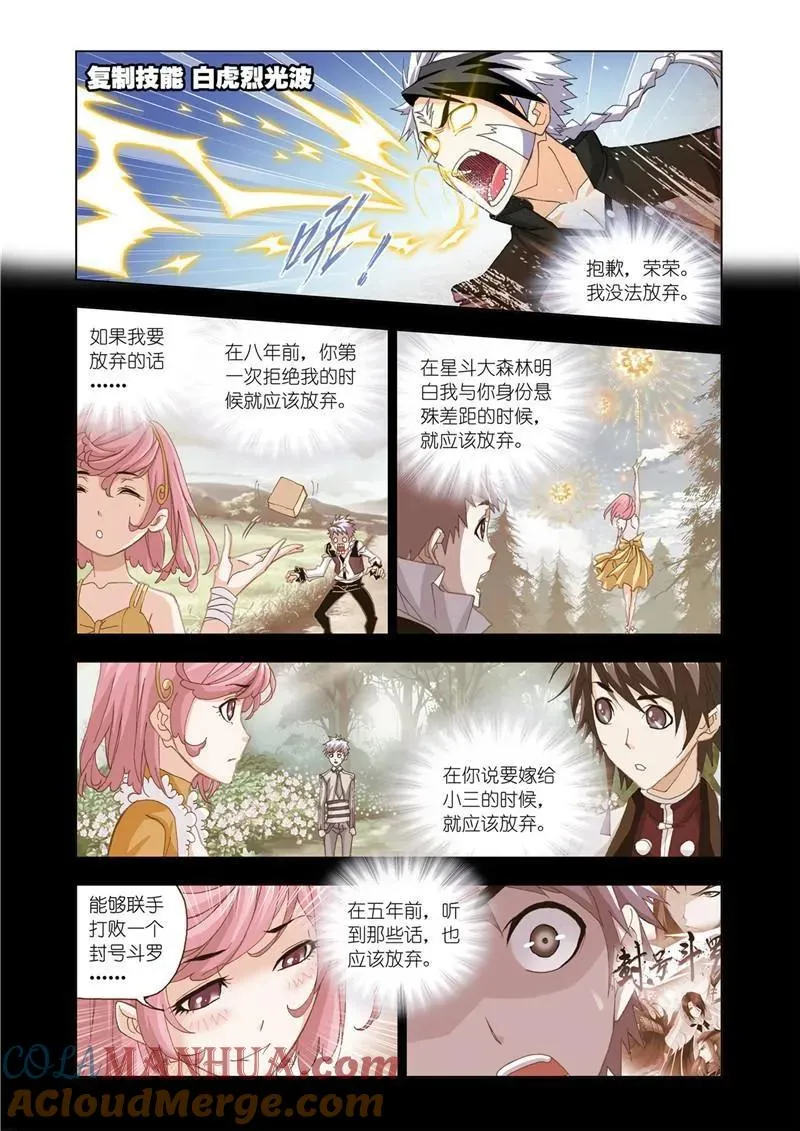 第180话 对决巅峰斗罗（4） 第7页