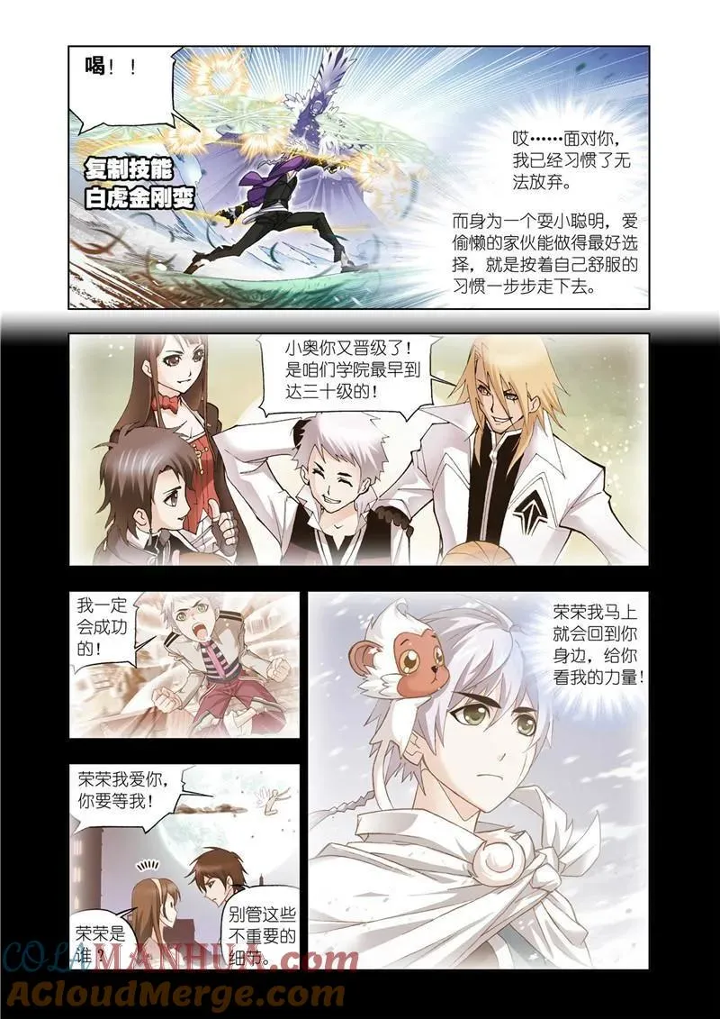 第180话 对决巅峰斗罗（4） 第8页