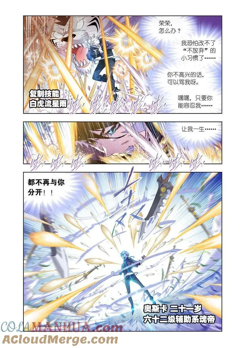 第180话 对决巅峰斗罗（4） 第9页