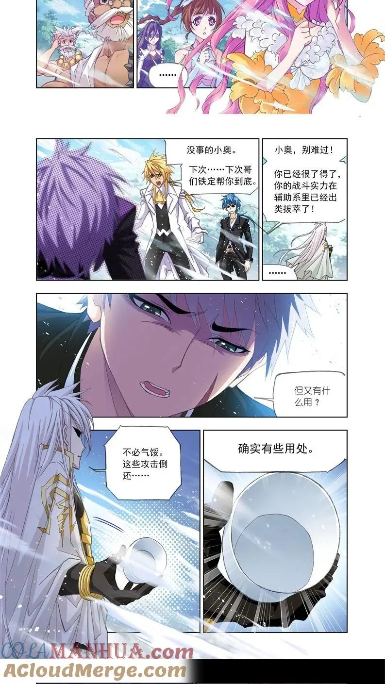 第181话 别了，史莱克（1） 第8页