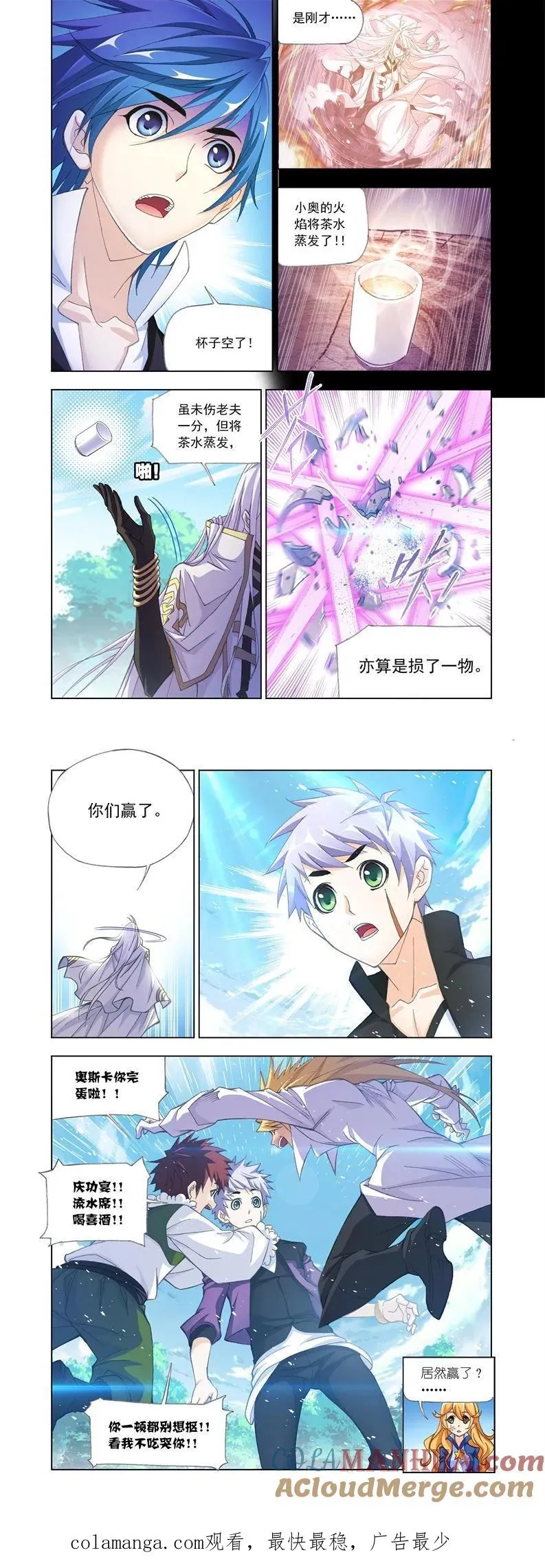 第181话 别了，史莱克（1） 第9页