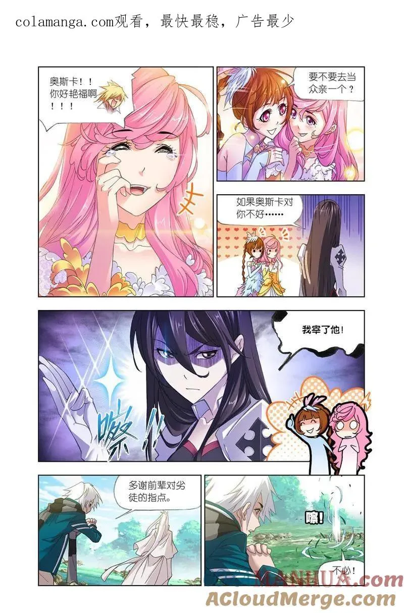 第181话 别了，史莱克（2） 第1页