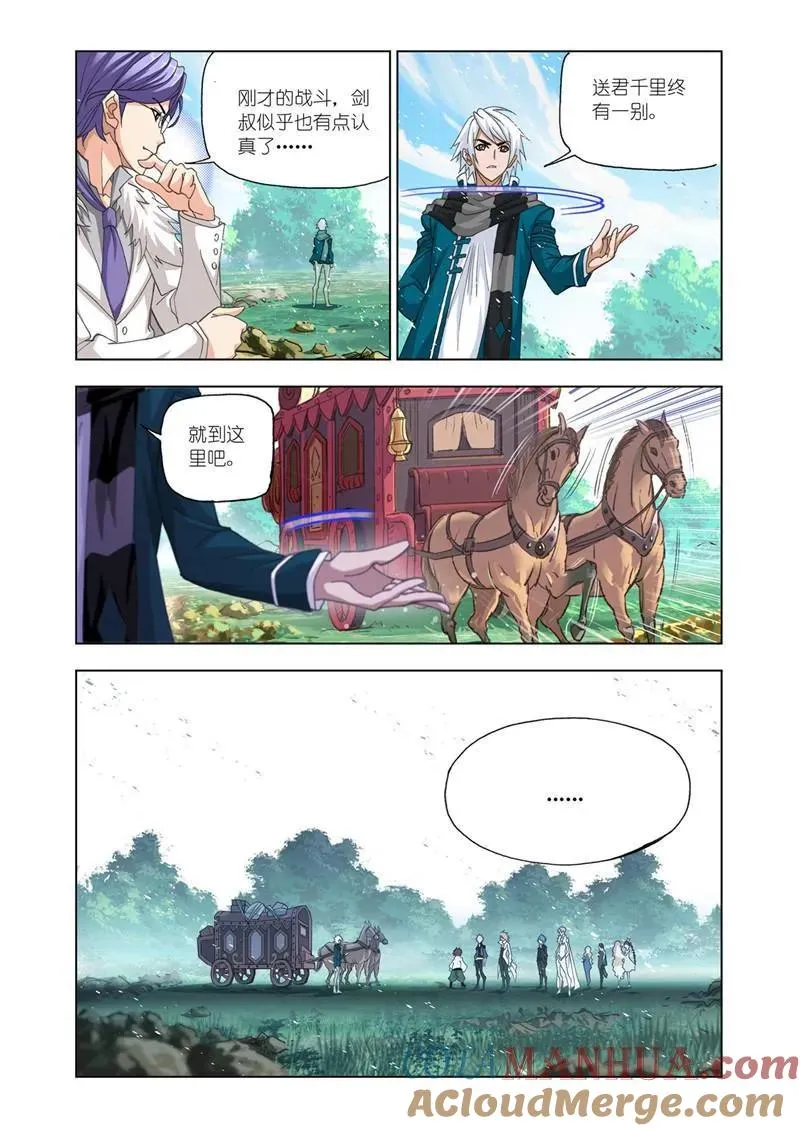 第181话 别了，史莱克（2） 第2页