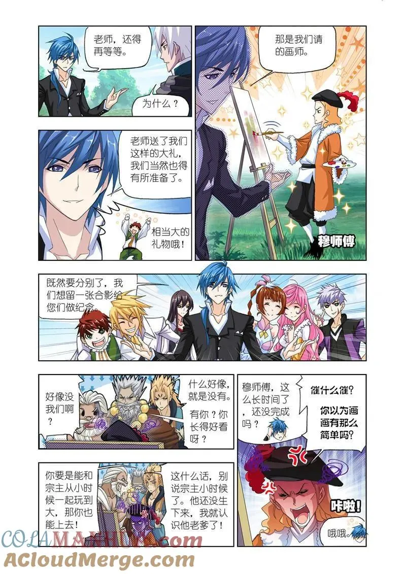 第181话 别了，史莱克（2） 第3页
