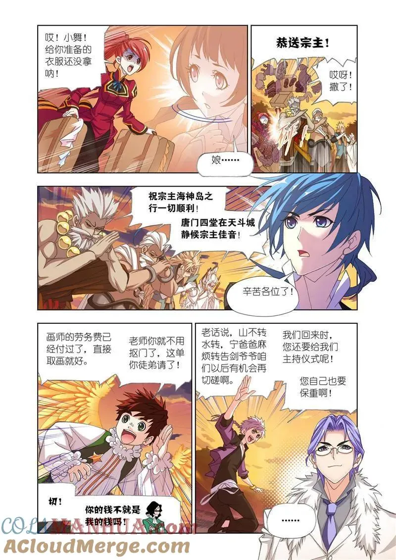 第181话 别了，史莱克（2） 第5页