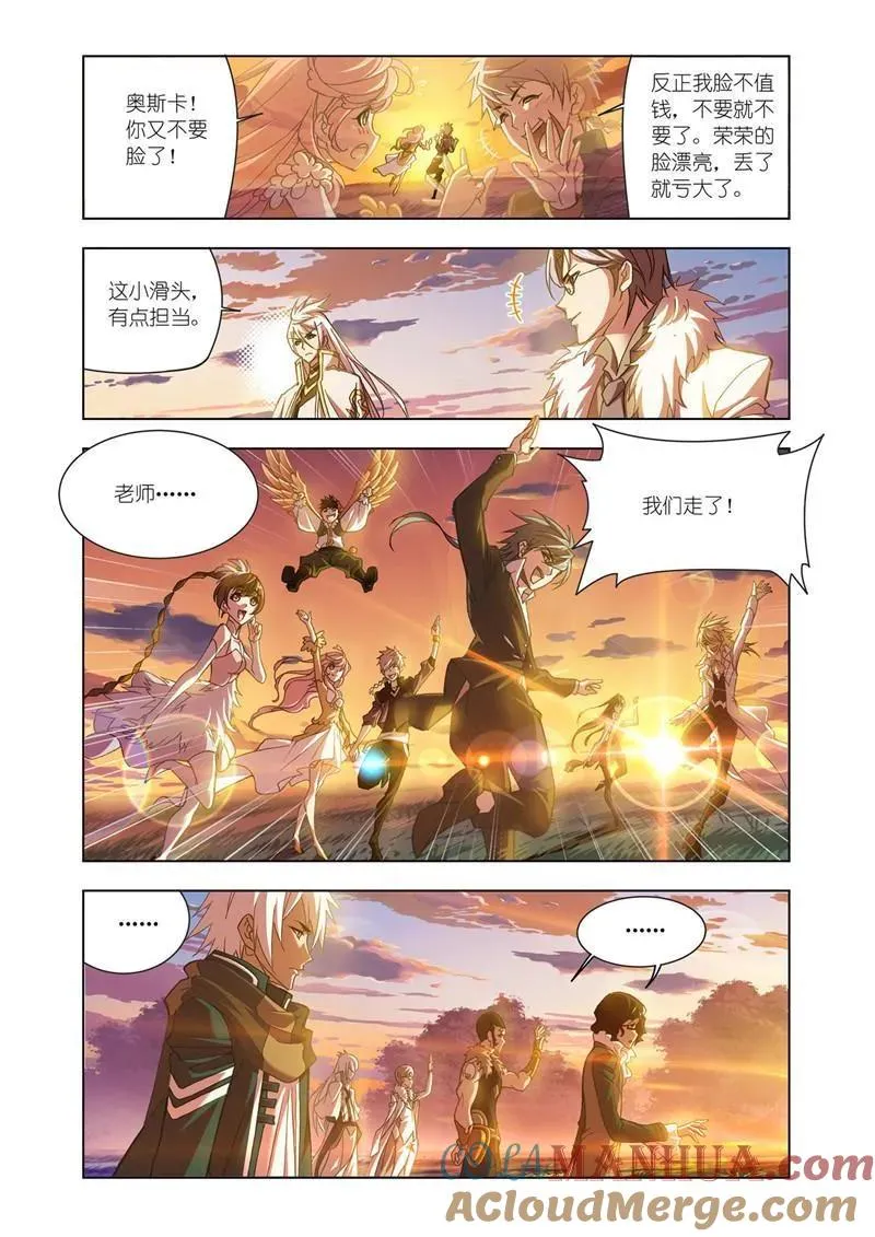 第181话 别了，史莱克（2） 第6页