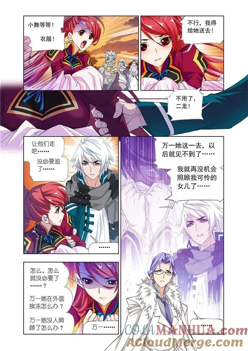 第181话 别了，史莱克（2） 第7页