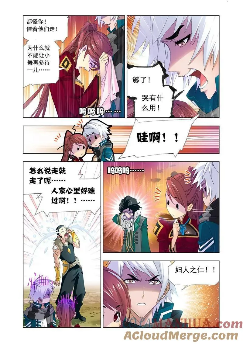 第181话 别了，史莱克（2） 第8页