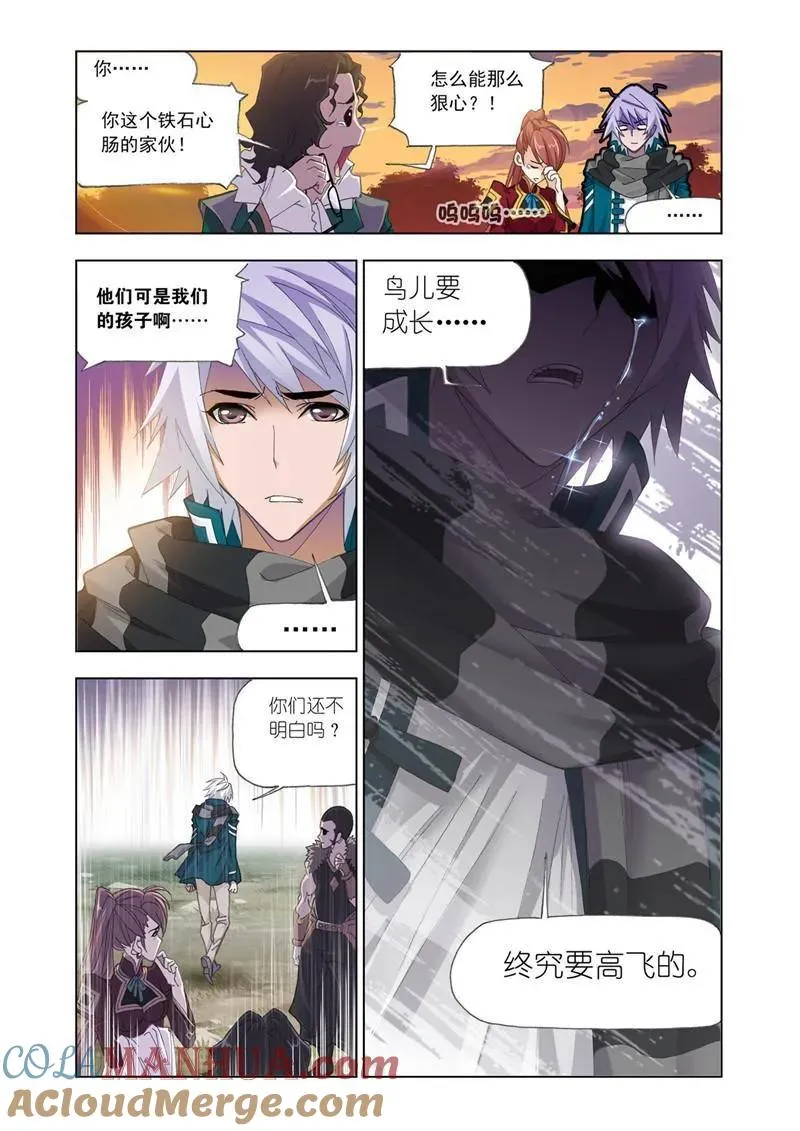 第181话 别了，史莱克（2） 第9页