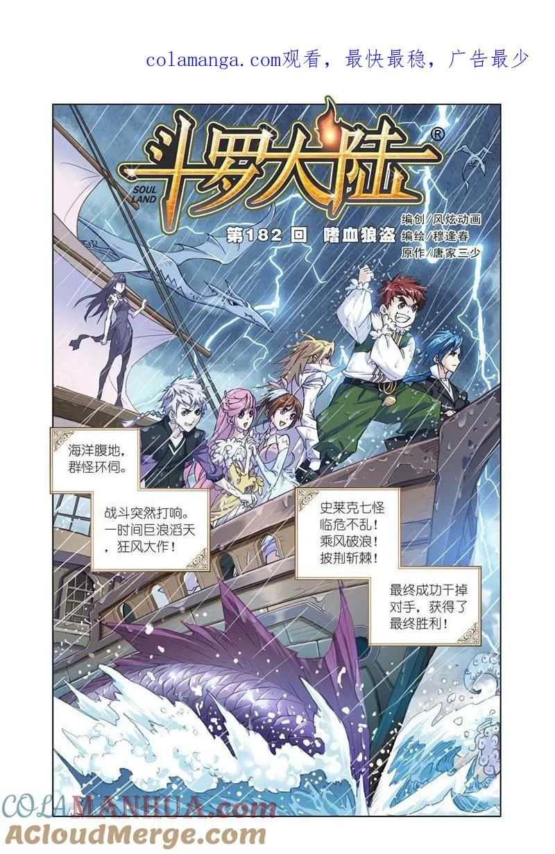 第182话 嗜血狼盗（1） 第1页