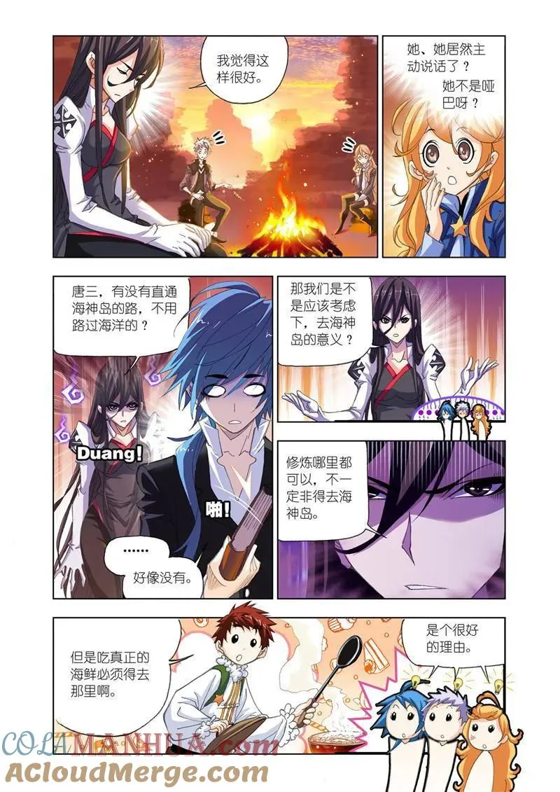 第182话 嗜血狼盗（1） 第3页