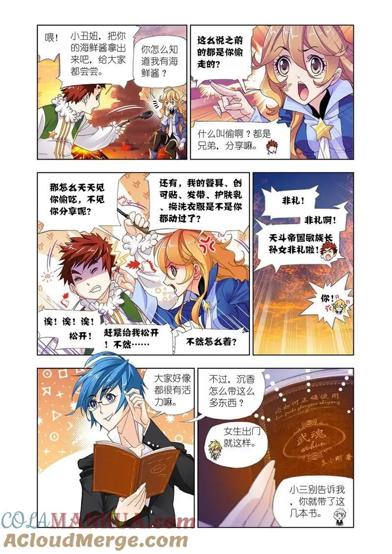 第182话 嗜血狼盗（1） 第4页