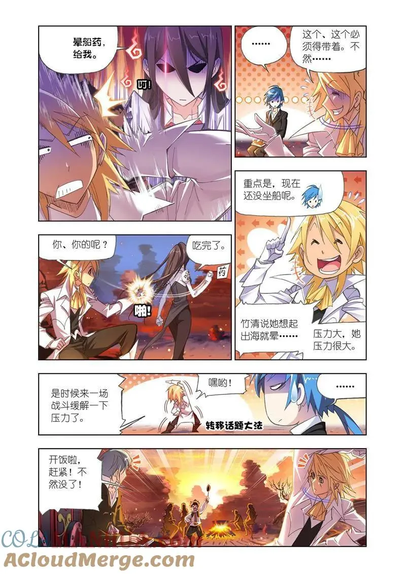 第182话 嗜血狼盗（1） 第6页
