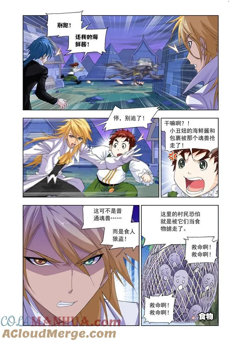 第182话 嗜血狼盗（2） ） 第3页