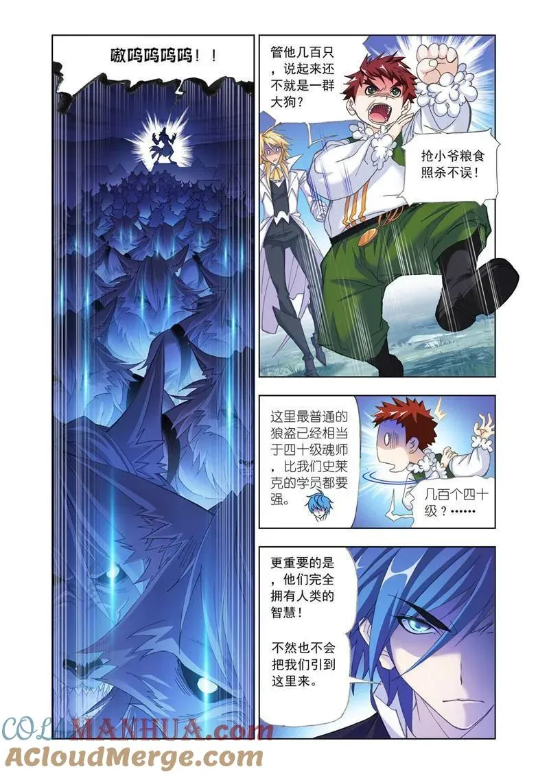 第182话 嗜血狼盗（2） ） 第6页