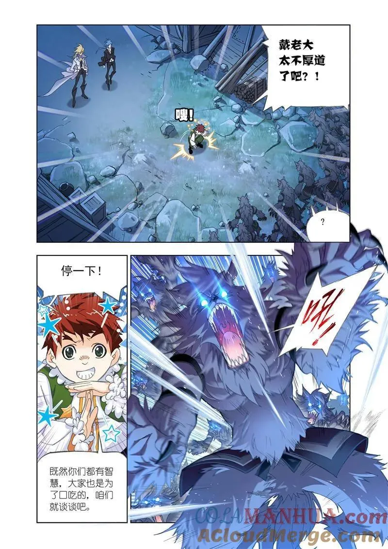 第182话 嗜血狼盗（2） ） 第8页