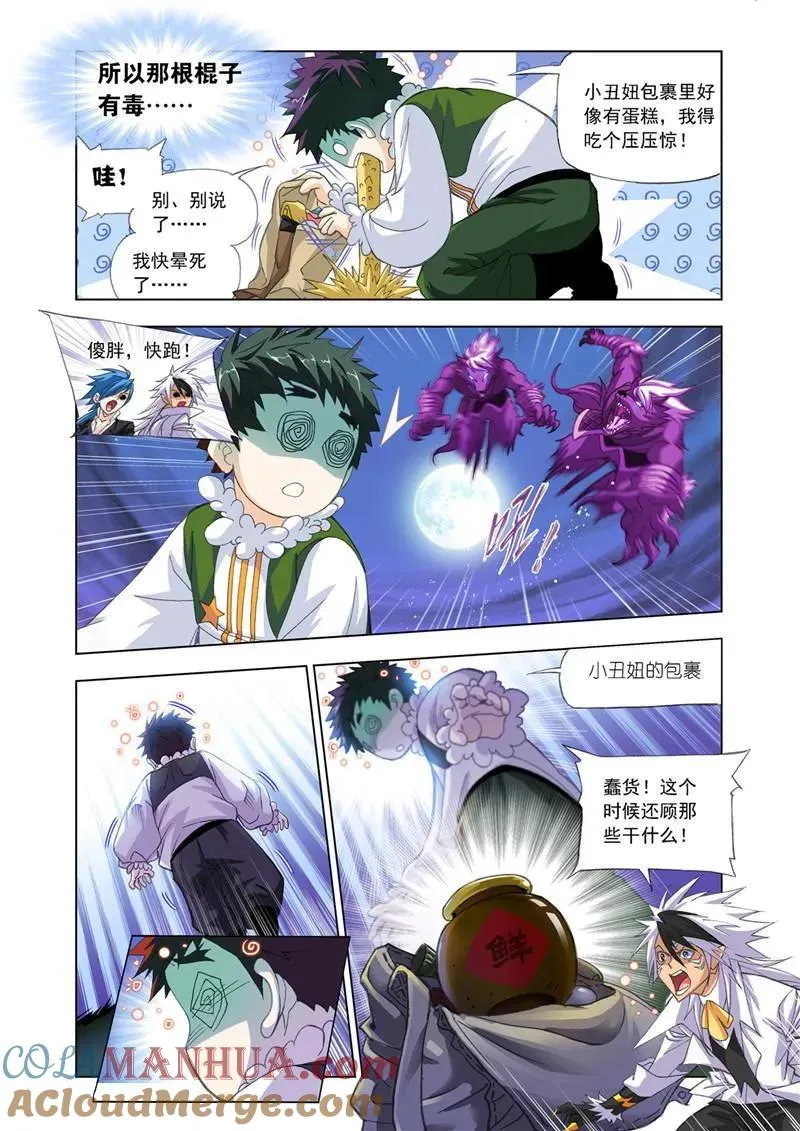 第183话 西行（2） 第4页