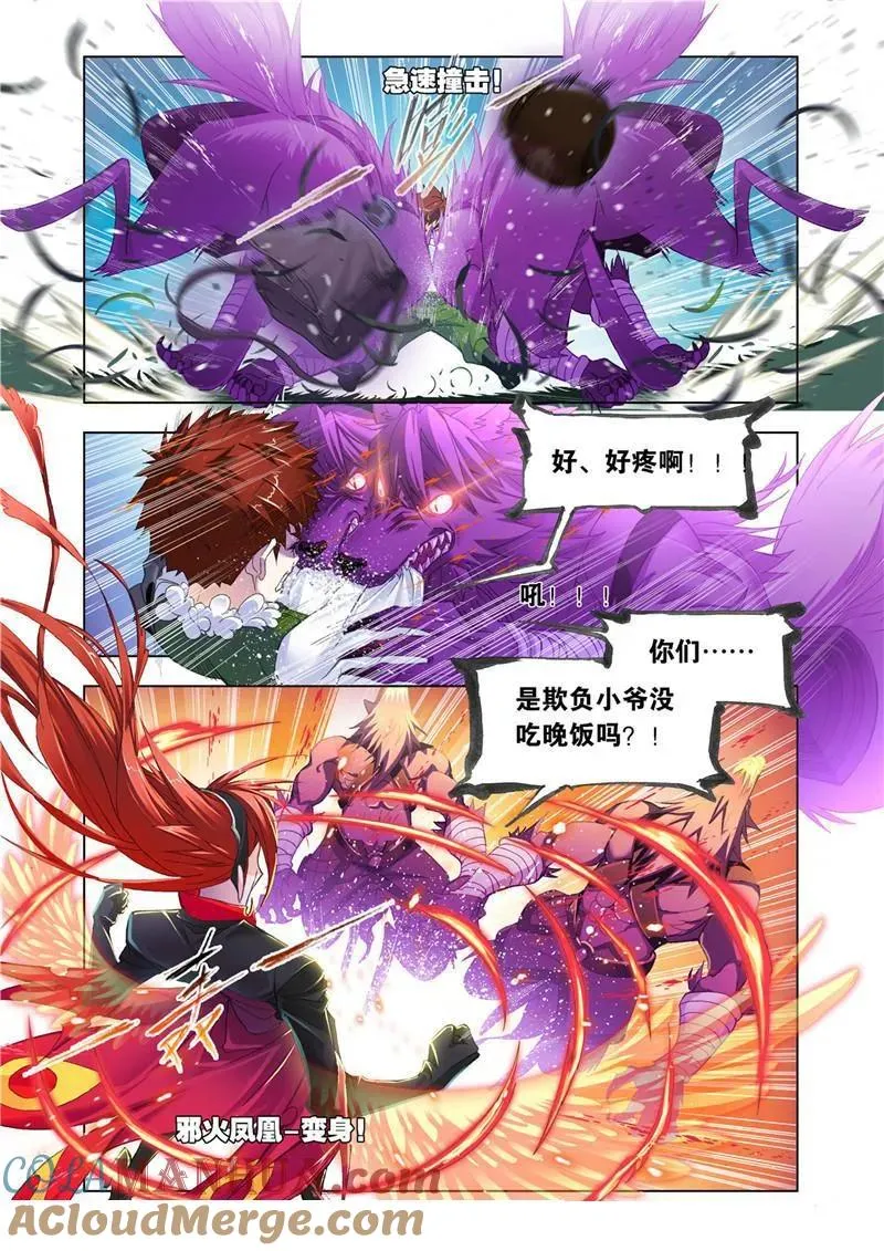 第183话 西行（2） 第5页