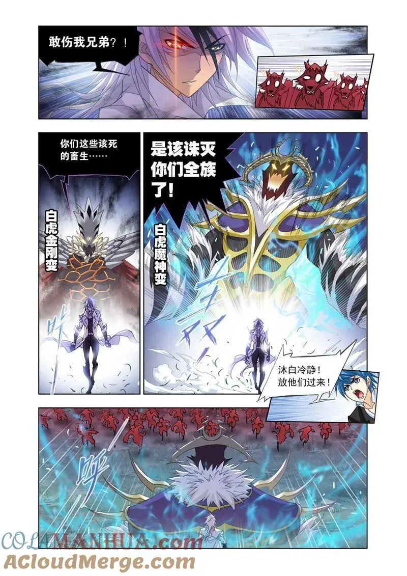 第183话 西行（2） 第8页