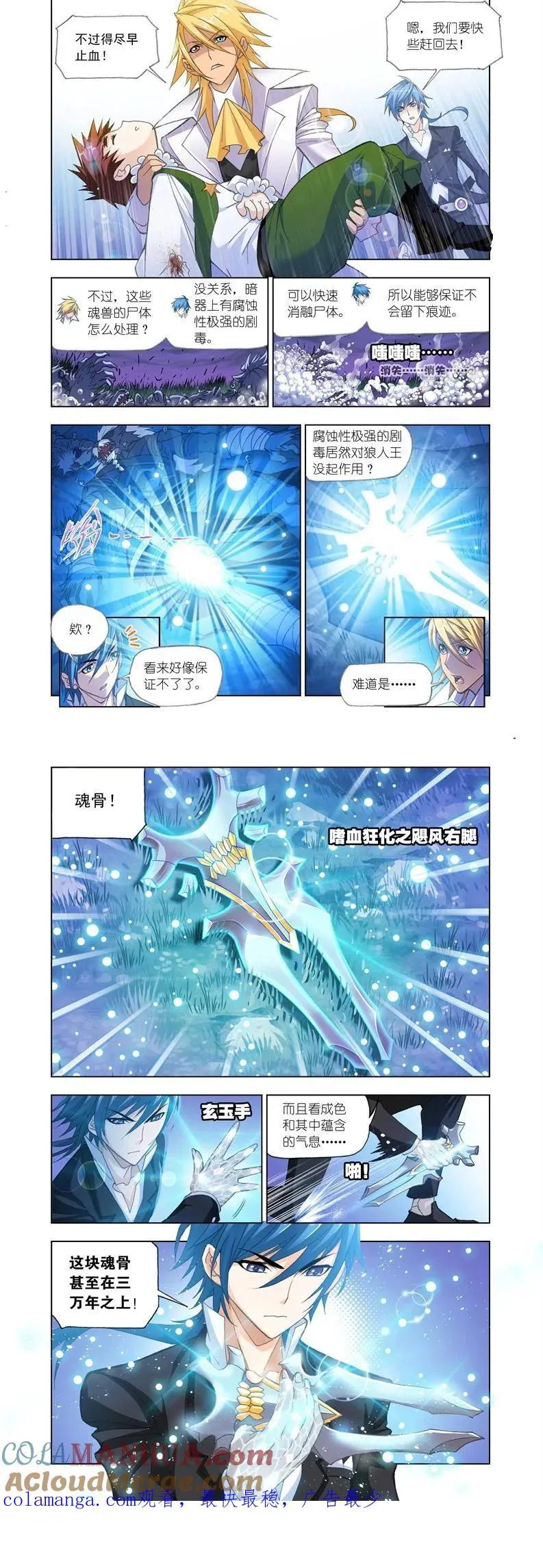 第184话 一千零一夜（1） 第9页