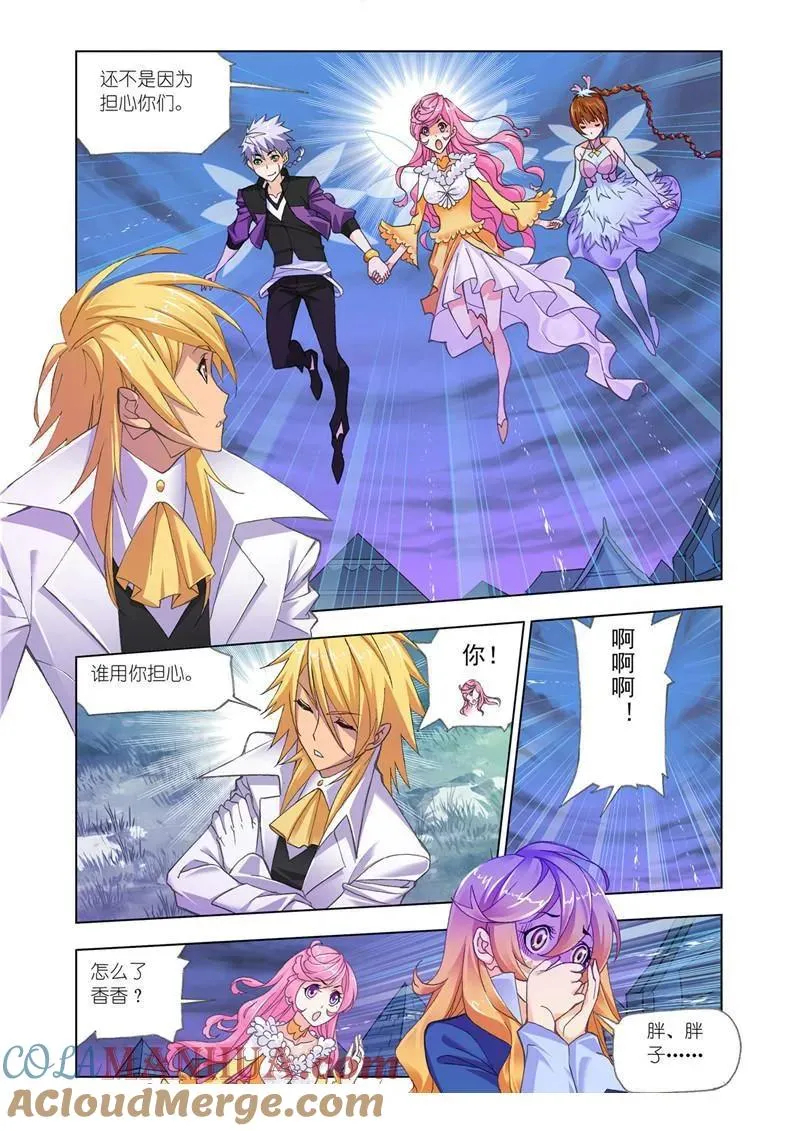 第184话 一千零一夜（2） 第3页
