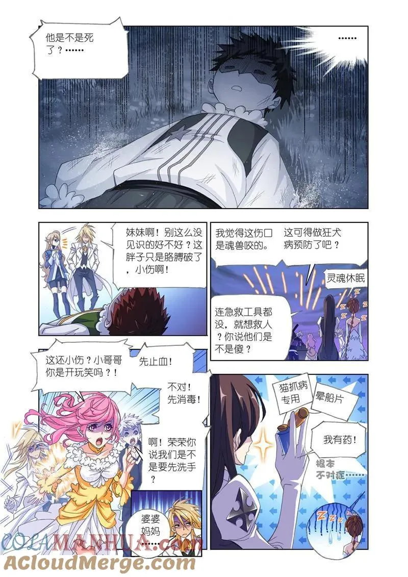 第184话 一千零一夜（2） 第4页