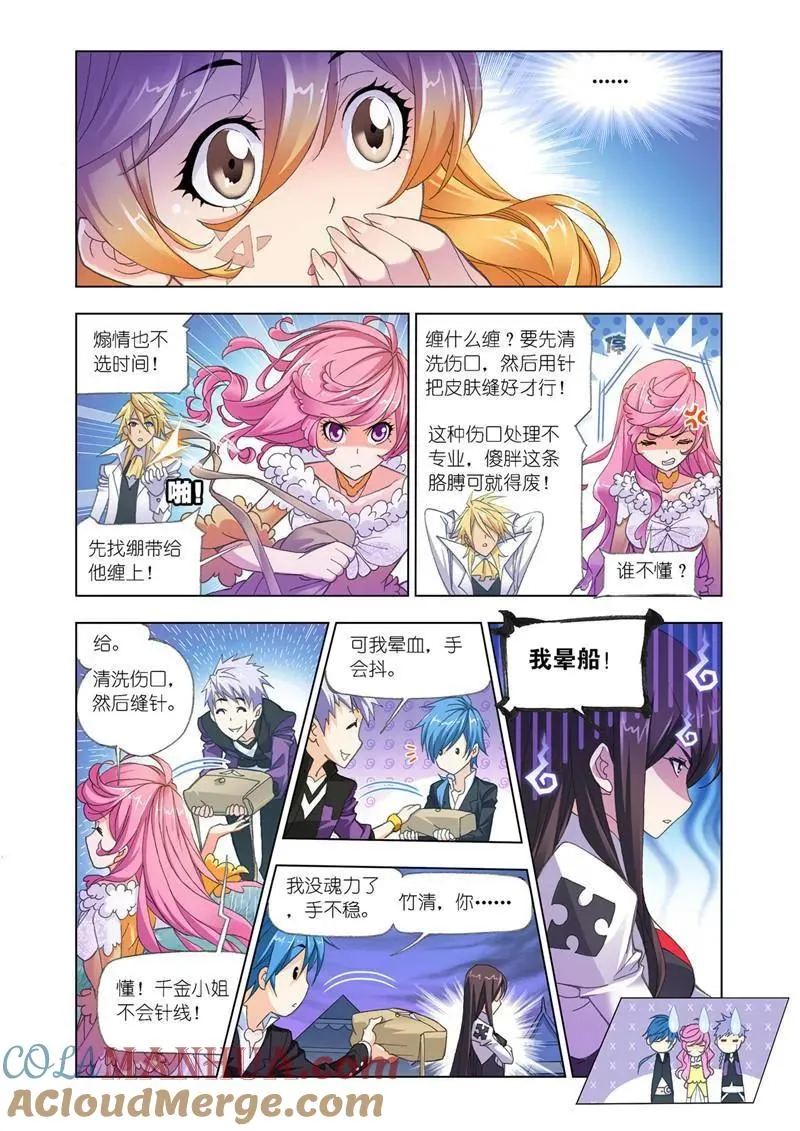 第184话 一千零一夜（2） 第6页